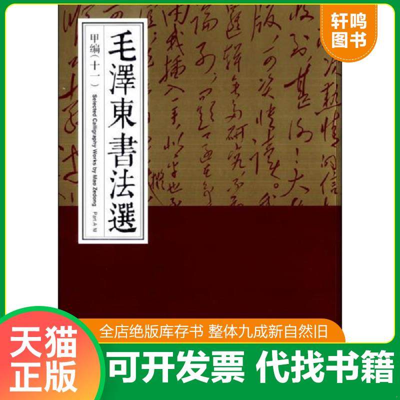 正版库存绝版书 整体九成新
