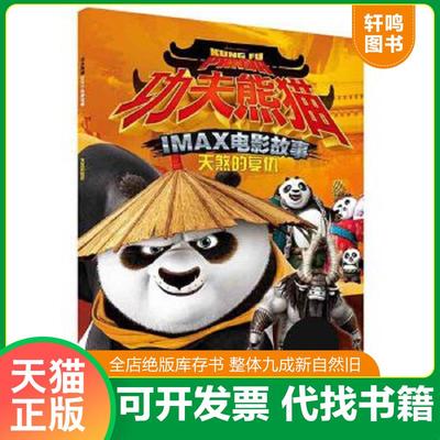 正版速发9787534291500 天煞的复仇 浙江少年儿童出版社编著 浙江少年儿童出版社