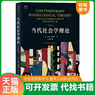 双语第3版 Basics Its 速发9787559615664 当代社会学理论 Classical Sociological Contemporary The 正版 Theory Roots and