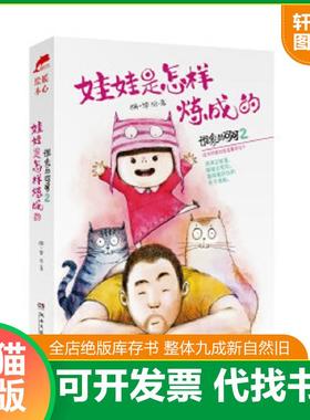 正版速发9787540469221 谁家的可可2娃娃是怎样炼成的 胡一毕　著 湖南文艺出版社