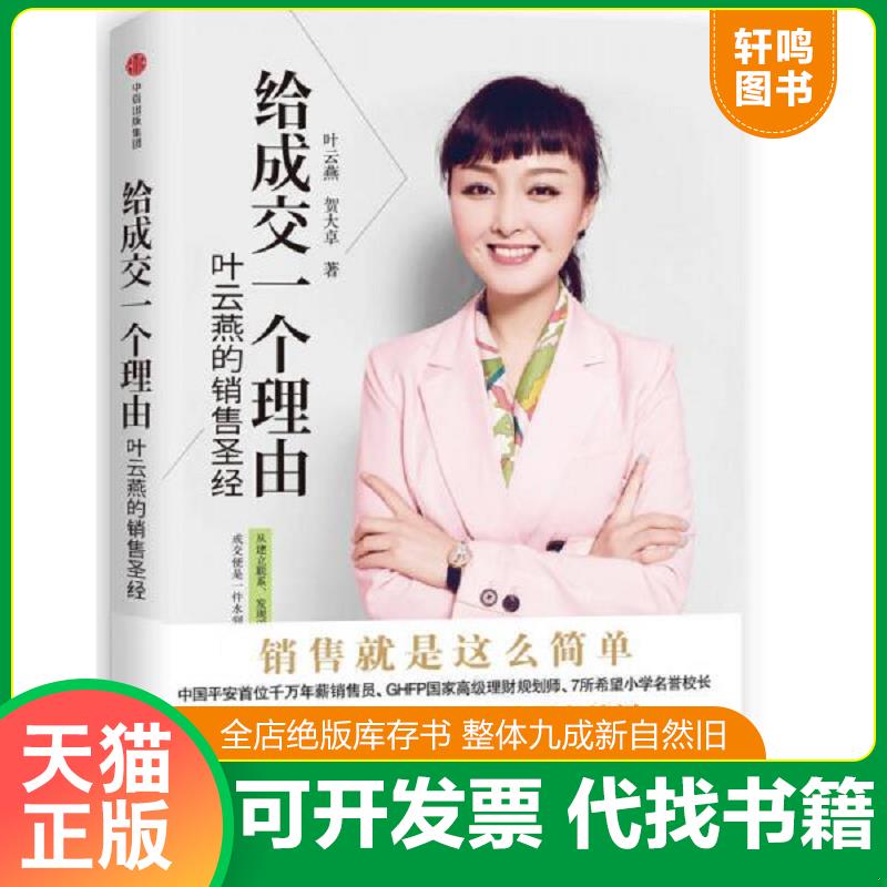 正版发货快叶云燕 高效服务笔记 9787508681245 叶云燕、贺大卓 中信出版社