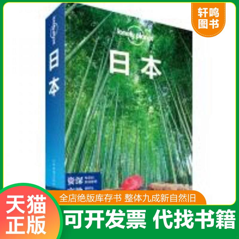 正版库存绝版书 整体九成新