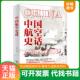 沈海军 中国航空史话 北京时代华文书局 速发9787569935165 正版