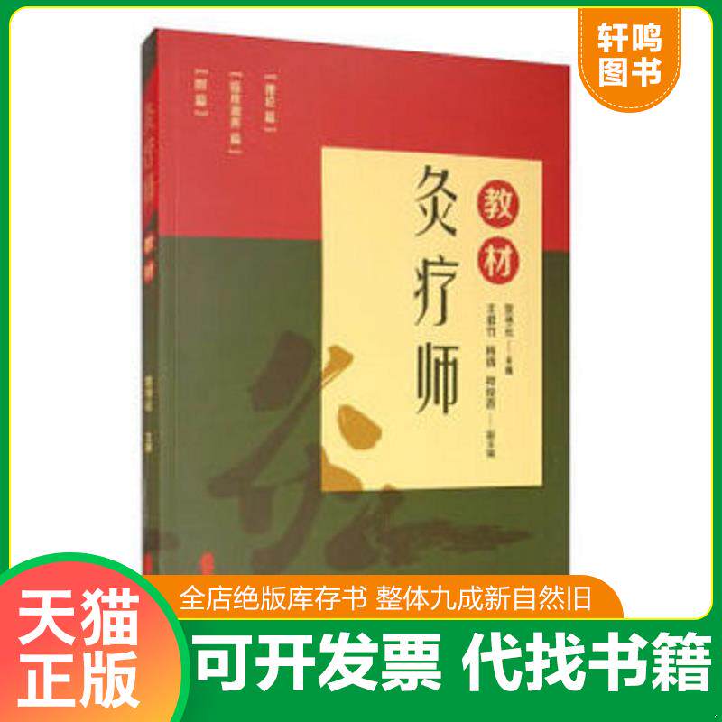 正版发货快灸疗师教材 9787515220901 贺书元著 中医古籍出版社