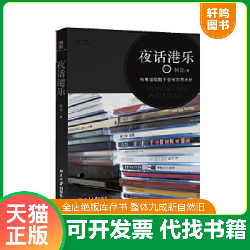 正版库存绝版书 整体九成新