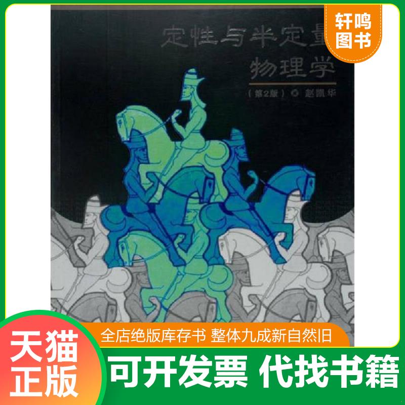 正版库存绝版书 整体九成新