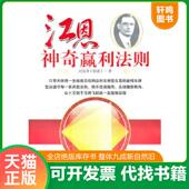 速发9787545406528 江恩神奇赢利法则 刘竞涛 正版 广东省出版 集团