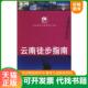 中国大百科全书出版 正版 社 藏羚羊旅行图书编辑部 编 速发9787500078760 云南大百科全书生态旅游社会文化全四册