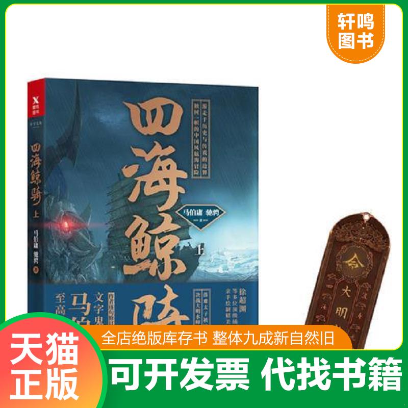 正版库存绝版书 整体九成新