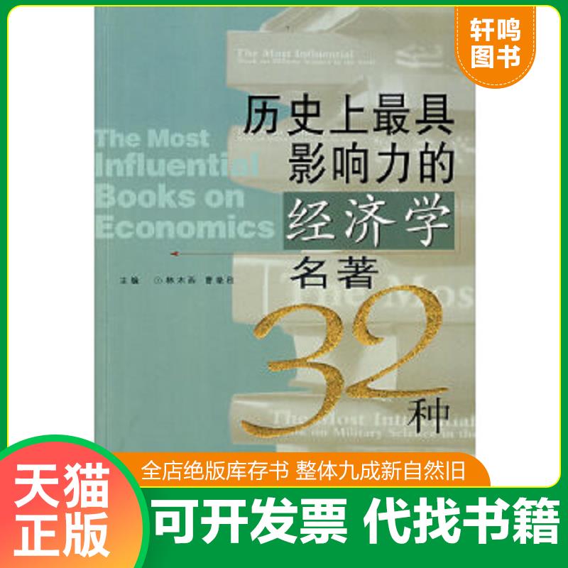 正版库存绝版书 整体九成新