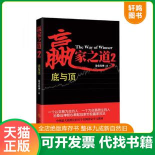 速发9787502844677 地震出版 赢家之道 沧桑战神著 社 2底与顶 正版