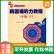 下 韩国语听力教程：中级 尹敬爱 主编 社 正版 大连理工大学出版 速发9787561134634