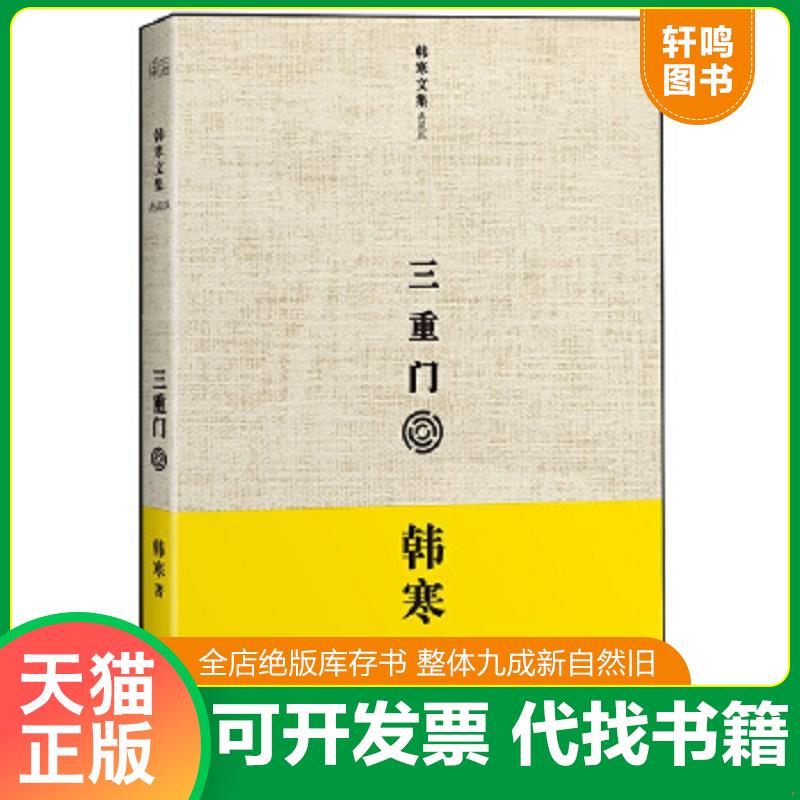 正版库存绝版书 整体九成新