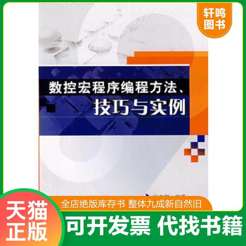 正版库存绝版书 整体九成新