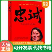 速发9787550202948 忠诚：申纪兰60年工作笔记 申纪兰著 正版 北京联合出版 公司