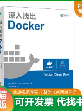 正版速发9787115504890 深入浅出Docker Nigel