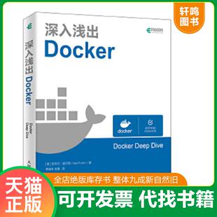 正版速发9787115504890 深入浅出Docker Nigel