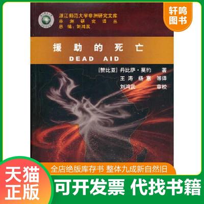 正版速发9787501239184 失去的三十年 平成日本经济史 日野口悠纪雄 世界经济史及各国经济概况 社会与人经济与**经济学书籍日本历