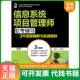 水平 全国计算机技术与软件专业技术资格 考试用书·信息系统项目管理师软考辅导：3年真题精解与实战模 速发9787111413028 正版