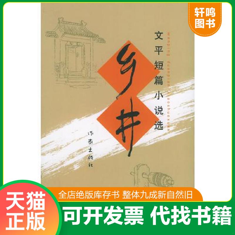 正版库存绝版书 整体九成新