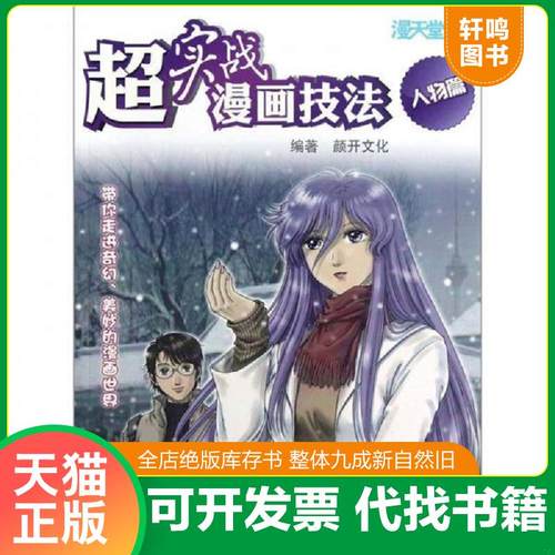 正版库存绝版书 整体九成新