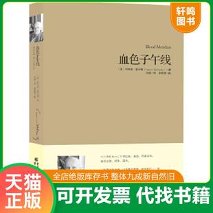 正版速发9787229060688 血色子午线【正版 可降解塑封 发货快】 (美)麦卡锡 重庆出版社