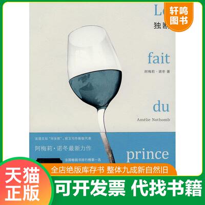 正版发货快独断 （比）诺冬　著,龙云　译 上海译文出版社