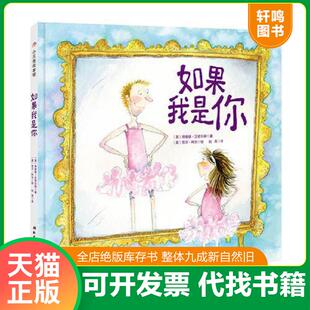 美 如果我是你 理查德·汉密尔顿 芭贝·柯尔著赵西译 社 正版 北京科学技术出版 速发9787530492796