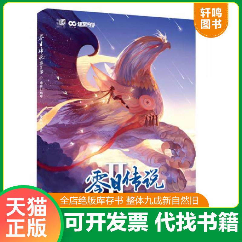 正版发货快零日传说 第2部：地狱门咆哮 9787229092795 陈虹羽 重庆出版社
