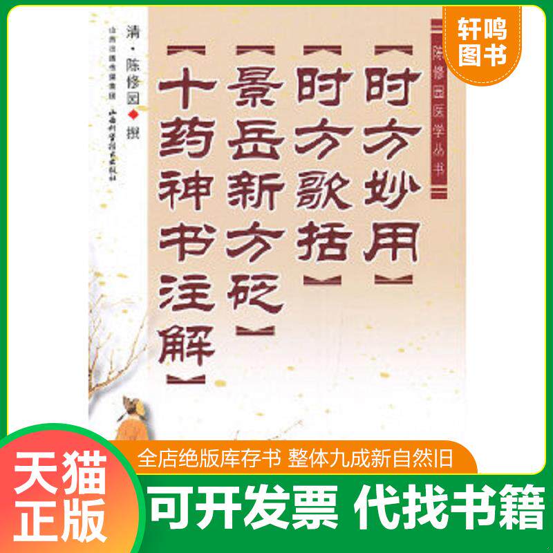 正版库存绝版书 整体九成新