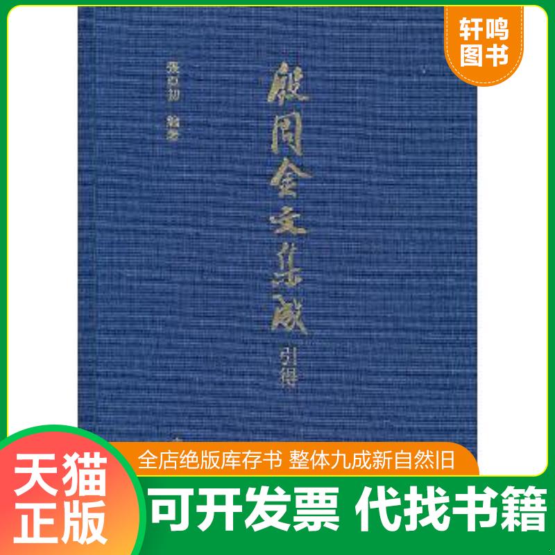 正版库存绝版书 整体九成新