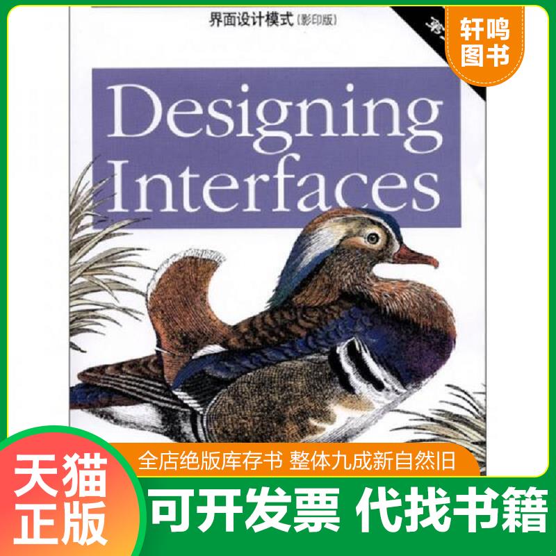 正版发货快界面设计模式：Designing Interfaces（影印版） JENIFERTIDWELL 东南大学出版社