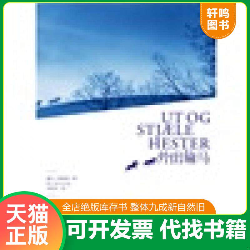 正版发货快外出偷马 9787540448691 佩尔·帕特森 湖南文艺出版社
