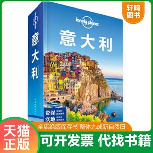 正版速发9787520412377 意大利 （LP孤独星球LonelyPlanet旅行指南 第三版） 澳大利亚Lonely
