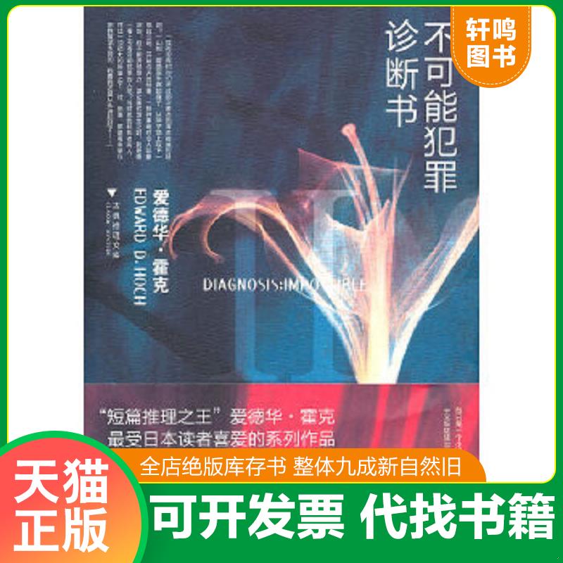 正版库存绝版书 整体九成新