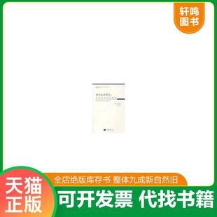 正版速发9787562447474 建构扎根理论 (英)卡麦兹(Charmaz,K)著;边国英译 重庆大学出版社