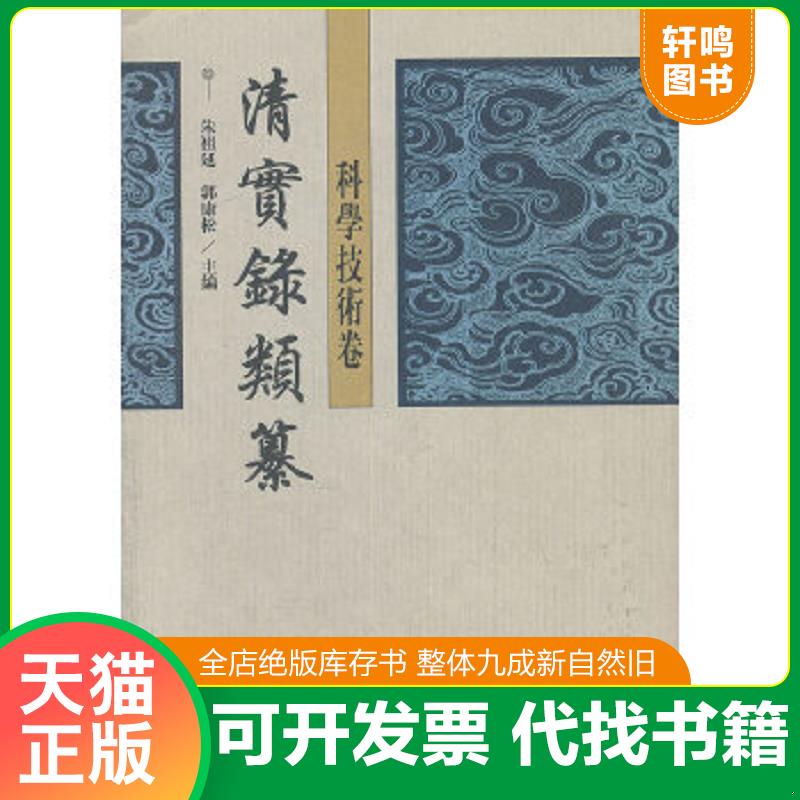 正版库存绝版书 整体九成新