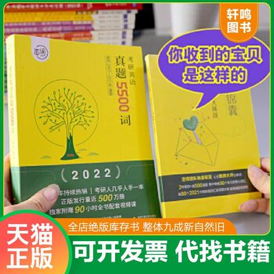 正版速发9787304086008 恋词官方考研英语2022真题5500词适用于英语一英语二朱伟唐迟恋恋有词附送赠送90小时视频 朱伟唐迟 国家开