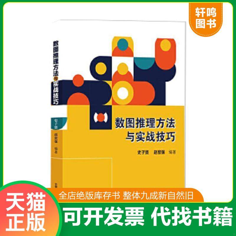 正版库存绝版书 整体九成新