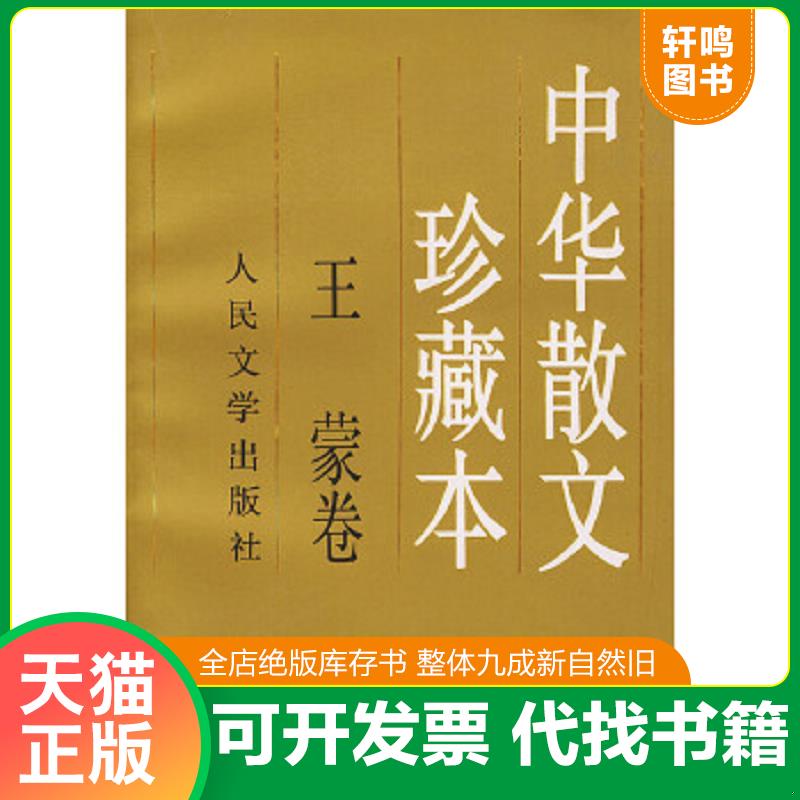 正版库存绝版书 整体九成新