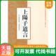 速发9787802546301 宗教文化出版 中国道教丹道修炼系列丛书：上阳子道言 陈致虚著 社 元 正版