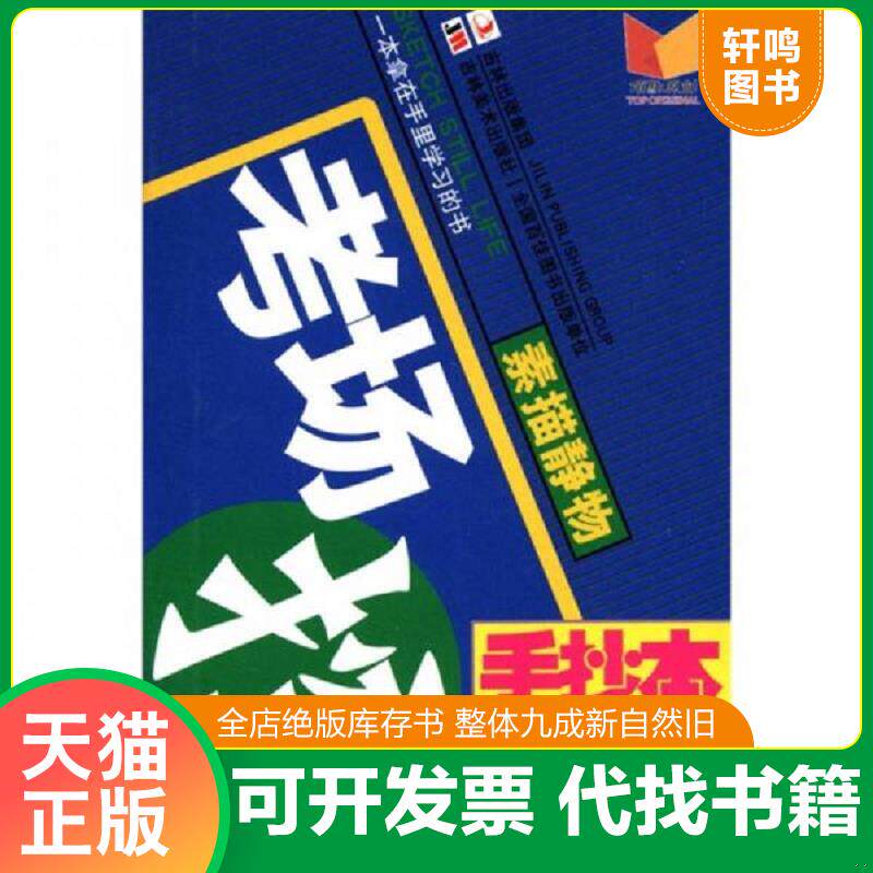 正版发货快手抄本 考场控 素描静物 9787538661231 高银河 吉林美术出版社
