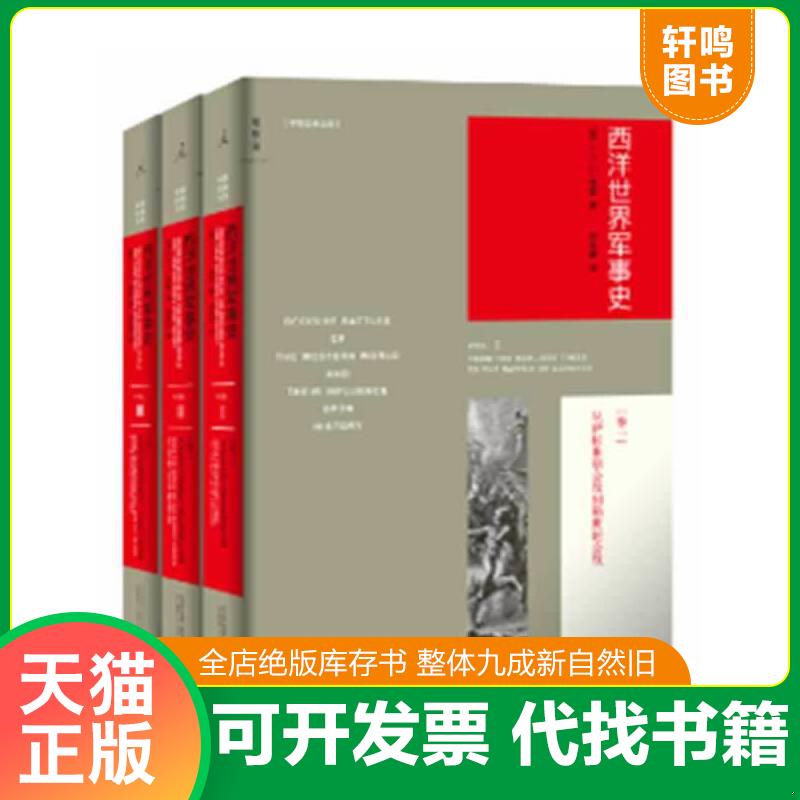 正版库存绝版书 整体九成新
