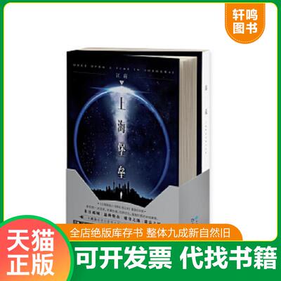 正版速发9787549247059 上海堡垒：Earthbound 江南 长江出版社