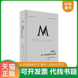 正版速发9787547737026 理想国译丛044：救赎者：拉丁美洲的面孔与思想 [墨西哥]恩里克·克劳泽著,理想国出品 北京日报出版社（原
