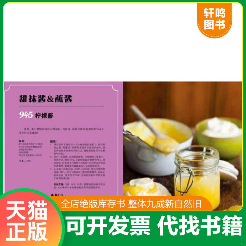 正版发货快西式酱料·酱汁1000例 9787518020058 [马来西亚]娜蒂娅·阿鲁穆加姆 中国纺织出版社
