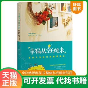 正版速发9787505733756 正版实拍 幸福从空白处来 艾克索荣·贝比斯著,杨语芸译 中国友谊出版公司
