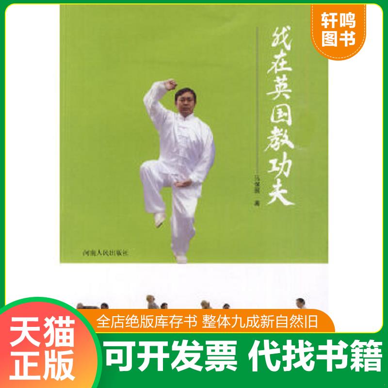 正版库存绝版书 整体九成新