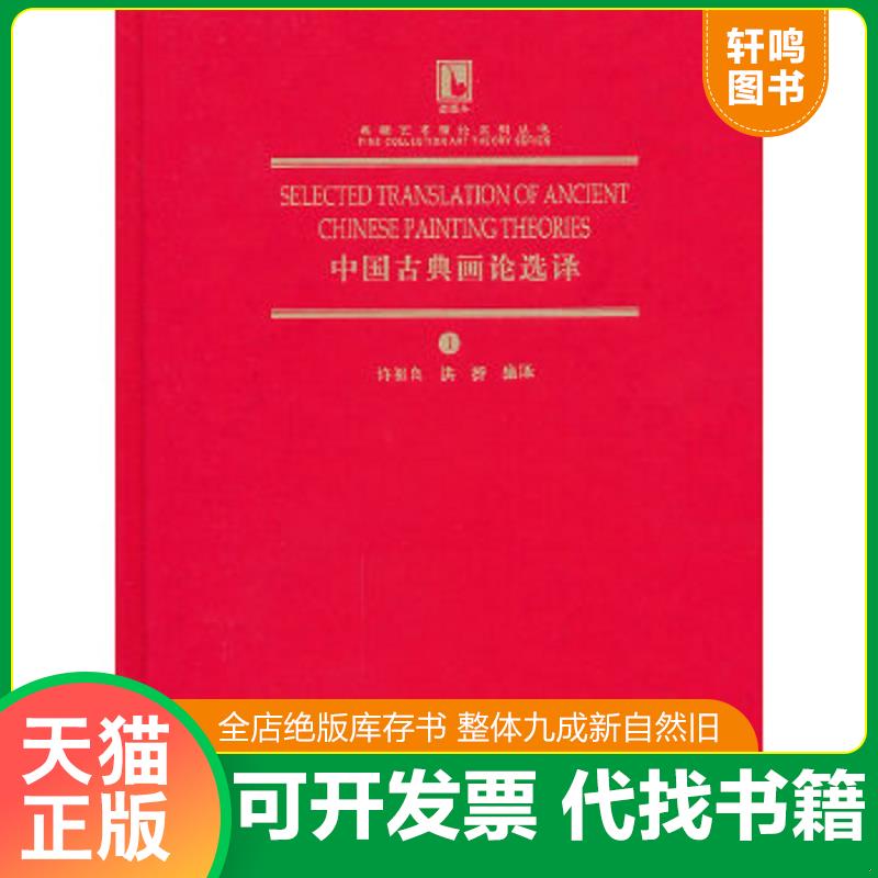 正版库存绝版书 整体九成新