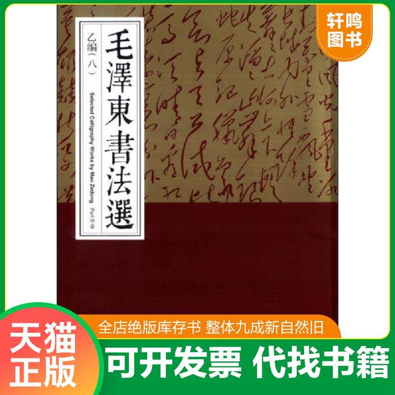 正版库存绝版书 整体九成新